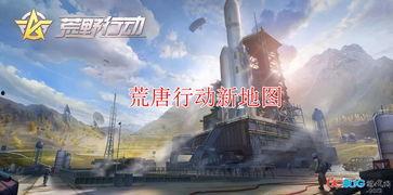 太空行动地图爆料视频,震撼视频带你领略宇宙奥秘  第3张